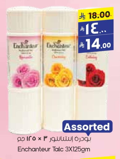 Skin & Face Care in City Flower, Saudi Arabia Offers - Saudi Arabia Enchanteur Talcum Powder available at City Flower in KSA, Saudi Arabia, Saudi - Al Duwadimi