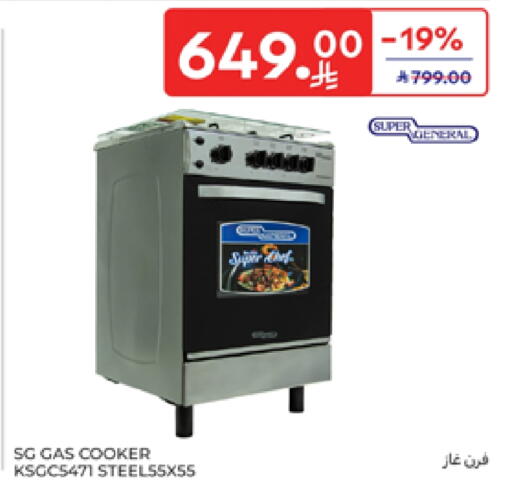 الأدوات المنزلية الكبيرة in كارفور, المملكة العربية السعودية Offers - المملكة العربية السعودية موقد الغاز available at كارفور in مملكة العربية السعودية, السعودية, سعودية - جدة