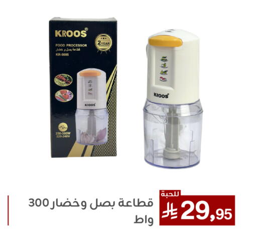 Chopper available at Family Discount in KSA, Saudi Arabia, Saudi - Dammam