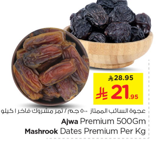 available at Nesto in KSA, Saudi Arabia, Saudi - Al Hasa