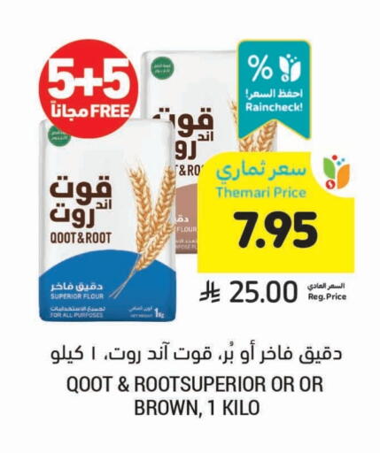 طحين متعدد الاستعمالات available at أسواق التميمي in مملكة العربية السعودية, السعودية, سعودية - سيهات