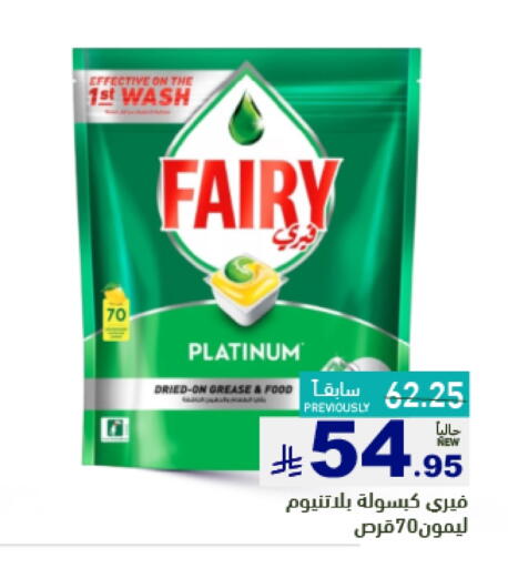 Dishwasher in Aswaq Ramez, Saudi Arabia Offers - Saudi Arabia FAIRY available at Aswaq Ramez in KSA, Saudi Arabia, Saudi - Hafar Al Batin