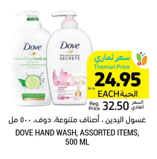 DOVE available at Tamimi Market in KSA, Saudi Arabia, Saudi - Hafar Al Batin