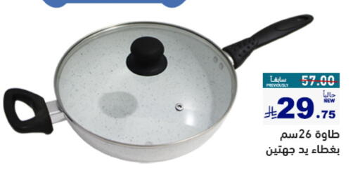 Cookware in Aswaq Ramez, Saudi Arabia Offers - Saudi Arabia available at Aswaq Ramez in KSA, Saudi Arabia, Saudi - Hafar Al Batin
