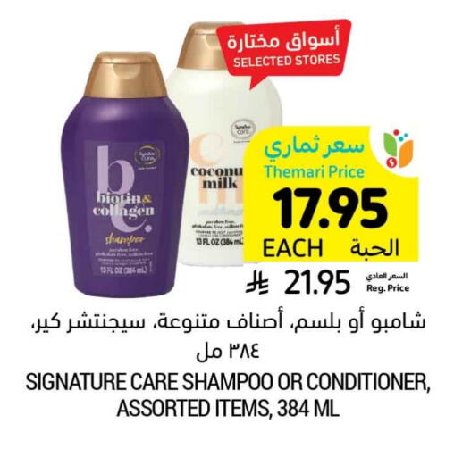 Shampoo / Conditioner available at Tamimi Market in KSA, Saudi Arabia, Saudi - Hafar Al Batin