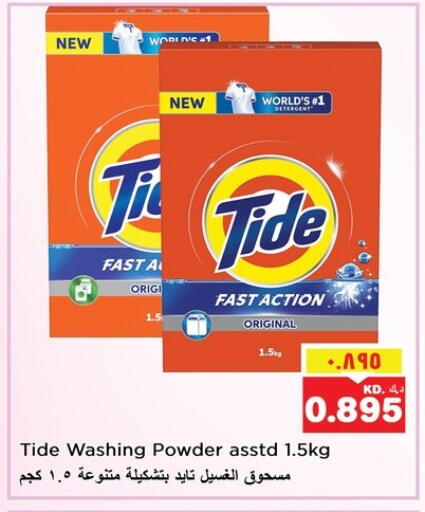 TIDE Detergent available at Nesto Hypermarkets in Kuwait - Ahmadi Governorate