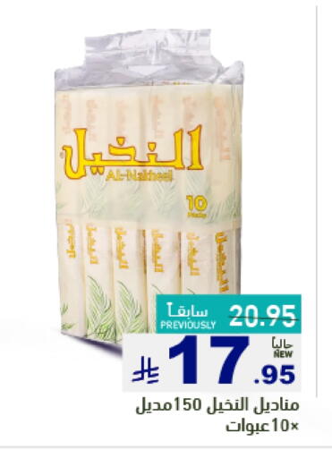 مناديل للوجه in أسواق رامز, المملكة العربية السعودية Offers - المملكة العربية السعودية available at أسواق رامز in مملكة العربية السعودية, السعودية, سعودية - الرياض