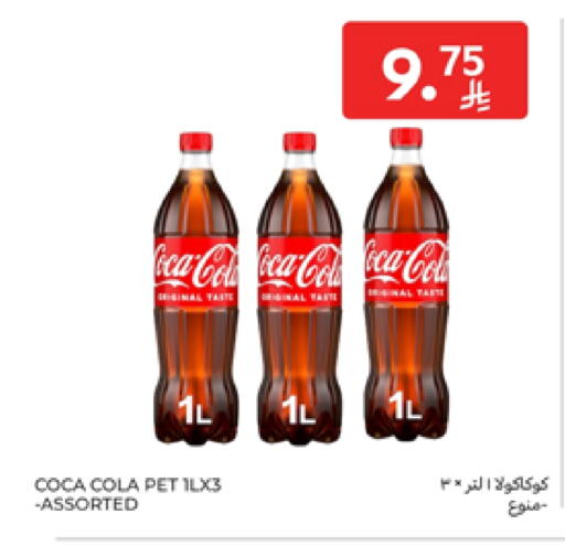 COCA COLA available at Carrefour in KSA, Saudi Arabia, Saudi - Sakaka