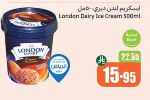 الثلج و الآيس كريم in أسواق عبد الله العثيم, المملكة العربية السعودية Offers - المملكة العربية السعودية available at أسواق عبد الله العثيم in مملكة العربية السعودية, السعودية, سعودية - الرس