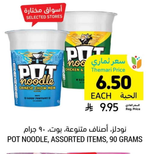 Noodles available at Tamimi Market in KSA, Saudi Arabia, Saudi - Tabuk