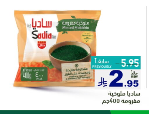 Frozen Fruits & Veg in Aswaq Ramez, Saudi Arabia Offers - Saudi Arabia SADIA available at Aswaq Ramez in KSA, Saudi Arabia, Saudi - Al Hasa