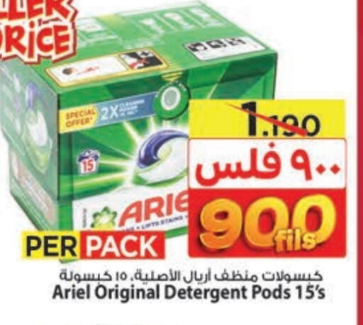 ARIEL Detergent available at Mark & Save in Kuwait - Kuwait City