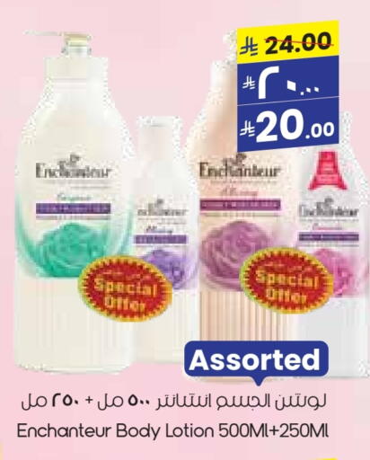 Skin & Face Care in City Flower, Saudi Arabia Offers - Saudi Arabia Enchanteur Body Lotion & Cream available at City Flower in KSA, Saudi Arabia, Saudi - Al Duwadimi