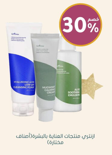 Face Cream available at Nahdi in KSA, Saudi Arabia, Saudi - Najran