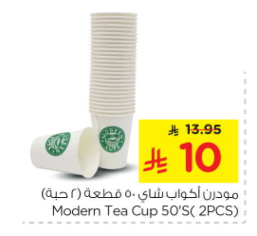 Disposables in Nesto, Saudi Arabia Offers - Saudi Arabia Cup available at Nesto in KSA, Saudi Arabia, Saudi - Al Majmaah