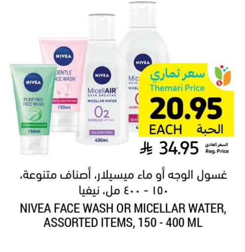 Nivea Face Wash available at Tamimi Market in KSA, Saudi Arabia, Saudi - Abha