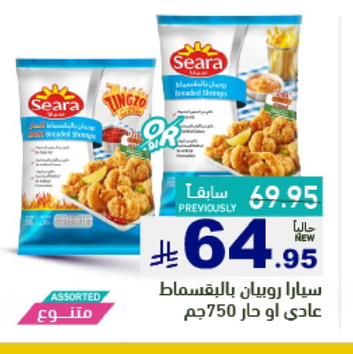 SEARA available at Aswaq Ramez in KSA, Saudi Arabia, Saudi - Dammam