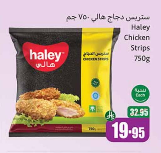 Chicken Strips available at Othaim Markets in KSA, Saudi Arabia, Saudi - Unayzah