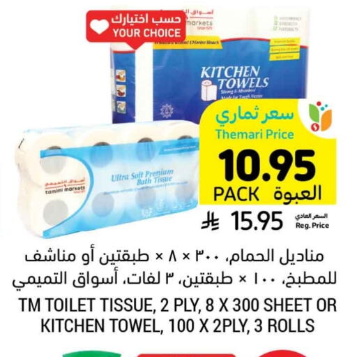 available at Tamimi Market in KSA, Saudi Arabia, Saudi - Abha
