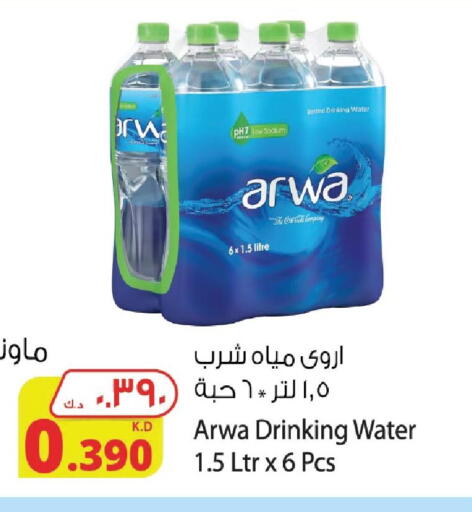 أروى available at شركة المنتجات الزراعية الغذائية in الكويت - محافظة الجهراء