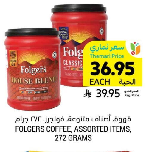 Coffee available at Tamimi Market in KSA, Saudi Arabia, Saudi - Abha