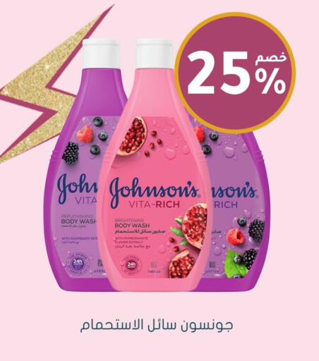 JOHNSONS available at Nahdi in KSA, Saudi Arabia, Saudi - Saihat