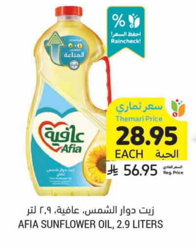 Oil & Ghee in Tamimi Market, Saudi Arabia Offers - Saudi Arabia AFIA Sunflower Oil available at Tamimi Market in KSA, Saudi Arabia, Saudi - Hafar Al Batin