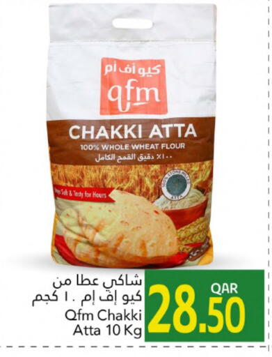 كيو إف إم طحين القمح available at جلف فود سنتر in قطر - الشمال