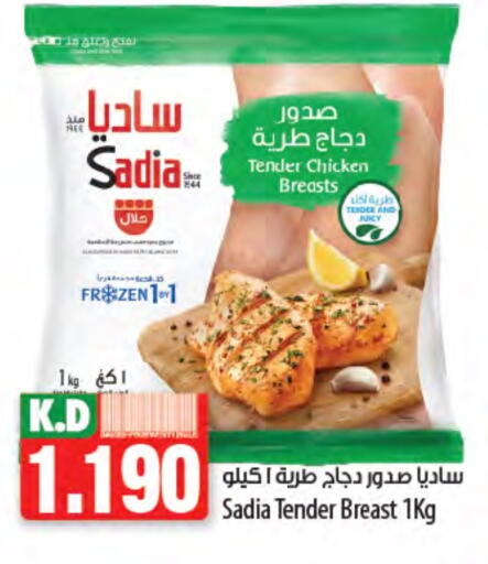 SADIA Chicken Breast available at Mango Hypermarket  in Kuwait - Kuwait City