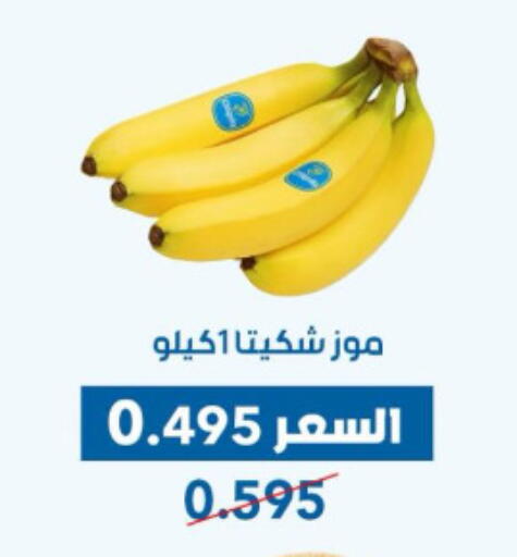 Banana available at Dahiyat Abdullah Al Salem and Mansourieh Cooperative Society in Kuwait - Kuwait City