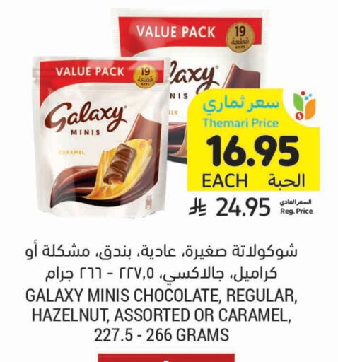 GALAXY available at Tamimi Market in KSA, Saudi Arabia, Saudi - Ar Rass