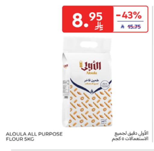 All Purpose Flour available at Carrefour in KSA, Saudi Arabia, Saudi - Medina