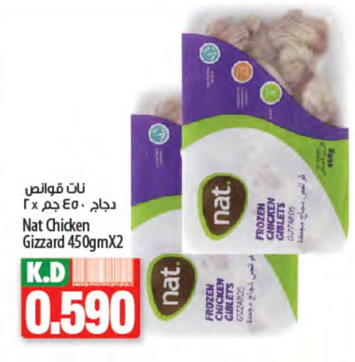 NAT Chicken Gizzard available at Mango Hypermarket  in Kuwait - Kuwait City