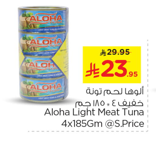 ALOHA Tuna - Canned available at Nesto in KSA, Saudi Arabia, Saudi - Al Hasa
