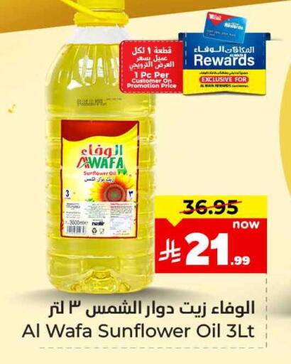 AL WAFA Sunflower Oil available at Hyper Al Wafa in KSA, Saudi Arabia, Saudi - Jeddah