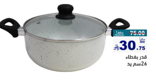 Cookware in Aswaq Ramez, Saudi Arabia Offers - Saudi Arabia available at Aswaq Ramez in KSA, Saudi Arabia, Saudi - Hafar Al Batin