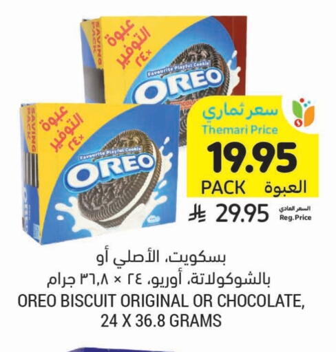 Biscuits in Tamimi Market, Saudi Arabia Offers - Saudi Arabia OREO available at Tamimi Market in KSA, Saudi Arabia, Saudi - Hafar Al Batin