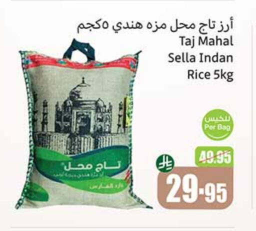 أرز in أسواق عبد الله العثيم, المملكة العربية السعودية Offers - المملكة العربية السعودية أرز سيلا / مازا available at أسواق عبد الله العثيم in مملكة العربية السعودية, السعودية, سعودية - المجمعة