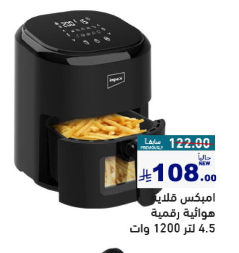 Air Fryer available at Aswaq Ramez in KSA, Saudi Arabia, Saudi - Tabuk