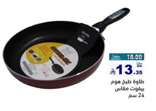 Cookware in Aswaq Ramez, Saudi Arabia Offers - Saudi Arabia available at Aswaq Ramez in KSA, Saudi Arabia, Saudi - Hafar Al Batin