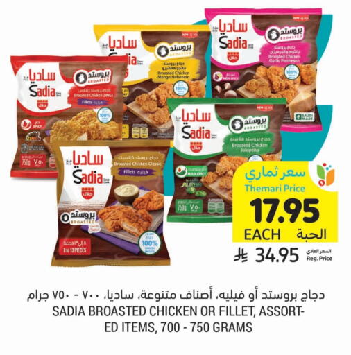 SADIA Chicken Fillet available at Tamimi Market in KSA, Saudi Arabia, Saudi - Hafar Al Batin
