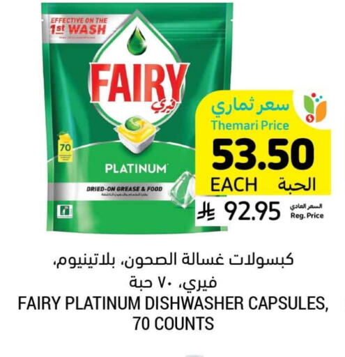 FAIRY available at Tamimi Market in KSA, Saudi Arabia, Saudi - Abha