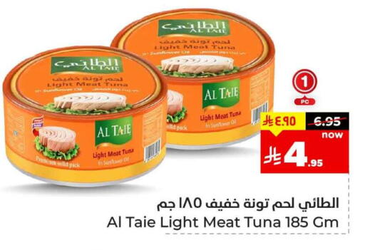Tuna - Canned available at Hyper Al Wafa in KSA, Saudi Arabia, Saudi - Riyadh