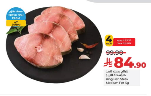 سمك ملكي available at لولو هايبرماركت in مملكة العربية السعودية, السعودية, سعودية - الأحساء‎