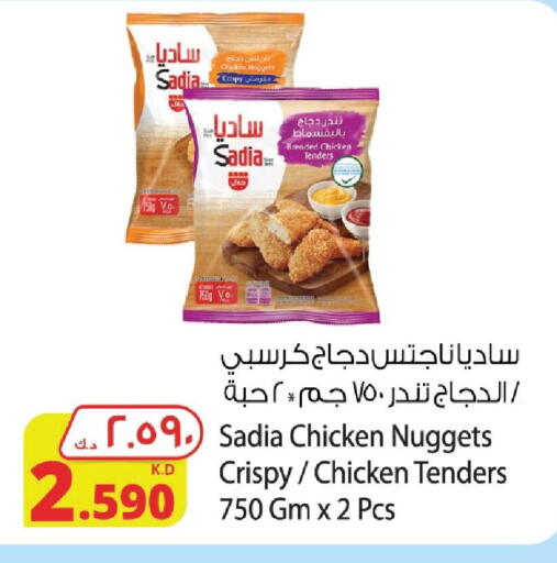 SADIA Chicken Nuggets available at Agricultural Food Products Co. in Kuwait - Kuwait City
