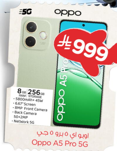 جوالات in نستو, المملكة العربية السعودية Offers - المملكة العربية السعودية أوبو available at نستو in مملكة العربية السعودية, السعودية, سعودية - الرياض