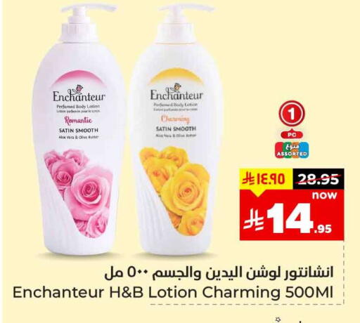 الرعاىة بالصحية in هايبر الوفاء, المملكة العربية السعودية Offers - المملكة العربية السعودية إنشانتر available at هايبر الوفاء in مملكة العربية السعودية, السعودية, سعودية - الرياض
