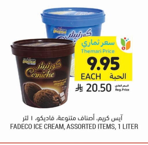 الثلج و الآيس كريم in أسواق التميمي, المملكة العربية السعودية Offers - المملكة العربية السعودية available at أسواق التميمي in مملكة العربية السعودية, السعودية, سعودية - الرس