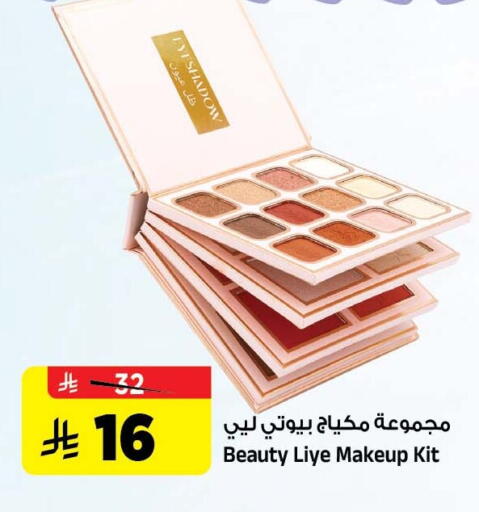 مواد تجميل in المدينة هايبرماركت, المملكة العربية السعودية Offers - المملكة العربية السعودية available at المدينة هايبرماركت in مملكة العربية السعودية, السعودية, سعودية - الرياض