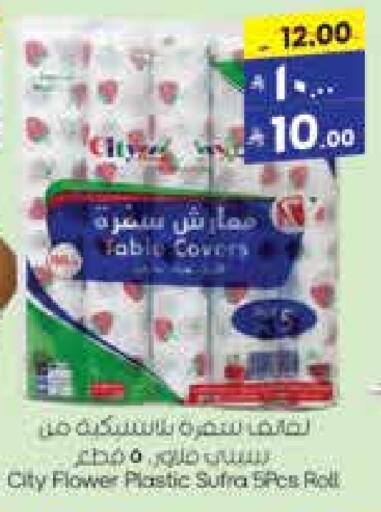 available at ستي فلاور in مملكة العربية السعودية, السعودية, سعودية - الجبيل‎